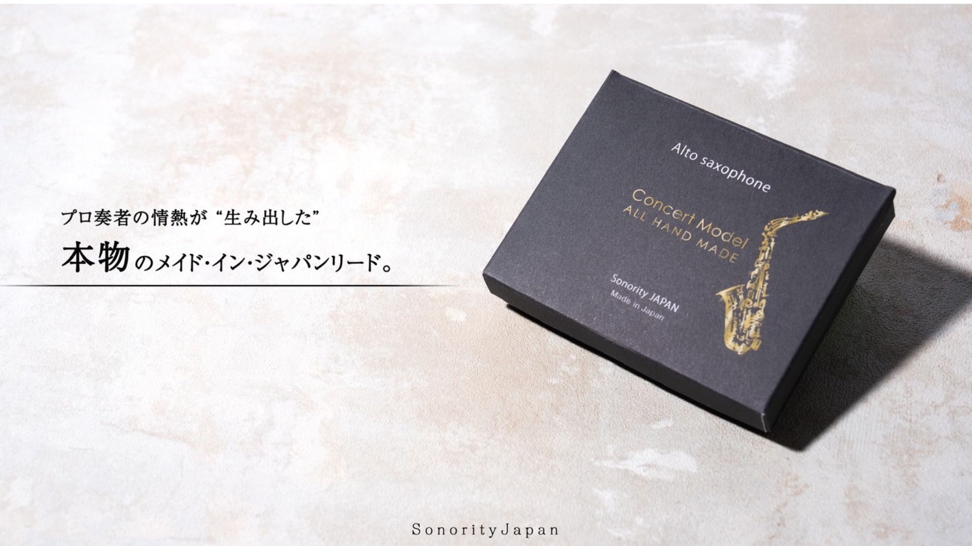Sonority Japan サックスリード